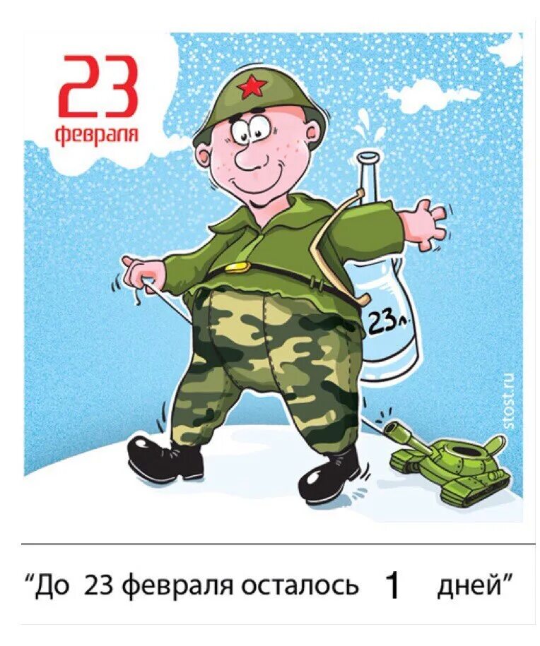 Плакат на 23 февраля. Смешные рисунки на 23 февраля. Смешные плакаты на 23 февраля. Смешные открытки с 23 февраля. Притча на 23 февраля