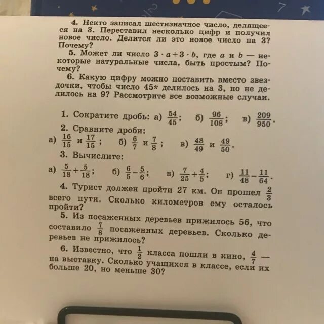 Посадили 56 деревьев 7 8. Сократить дробь 54/45. Сократить дробь 209/950. Запиши шестизначное число. 209 Дробь 950.