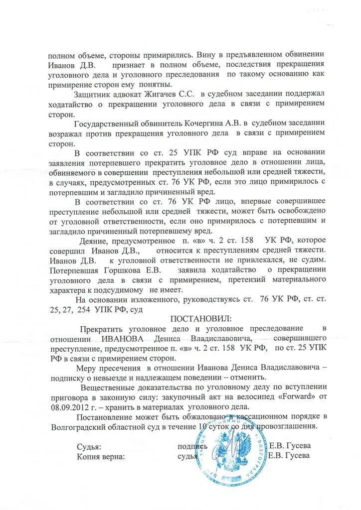 Заявление о прекращении уголовного дела. Заявление о примирении сторон. Ходатайство о примирении сторон. Пример ходатайства о прекращении уголовного дела. Образец заявления о примирении