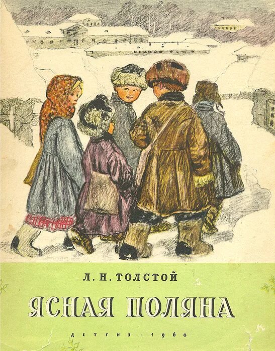 Толстой обложки книг. Обложки книг л.н.Толстого для детей. Лев Николаевич толстой детская литература. Толстой книжка Ясная Поляна. Книги Льва Николаевича Толстого для детей.