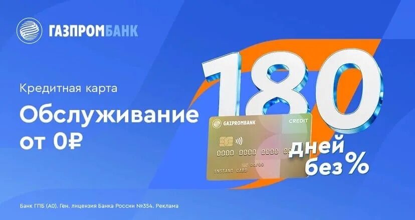 Кредитная карта газпромбанка 180 условия