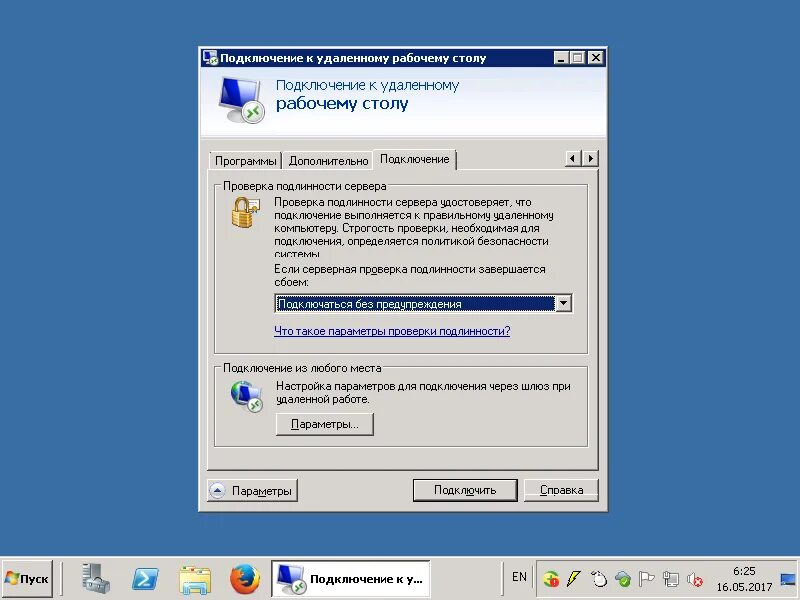 Подключение к удаленному рабочему столу. Подключение к удаленному столу. Удаленное подключение к серверу. Как подключиться к удаленному ПК?.