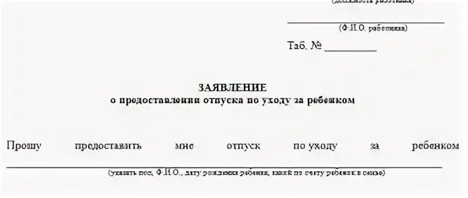 Заявление на увольнение после отпуска. Заявление на отгул по уходу за ребенком. Заявление по уходу за ребенком до 14 лет. Заявление на отгул по рождению ребенка. Заявление на продление отпуска по уходу за ребенком до трех лет.