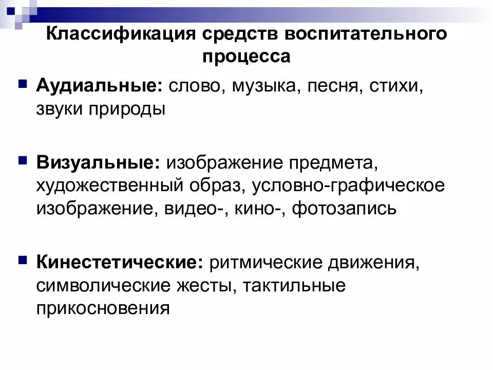 Выбор форм воспитательного процесса