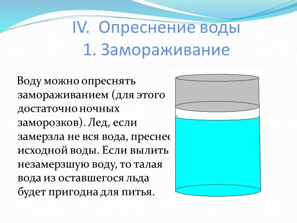 Как соленую воду сделать пресной. Как из соленой воды сделать пресную. Как опреснить морскую воду. Как морскую воду сделать пресной.