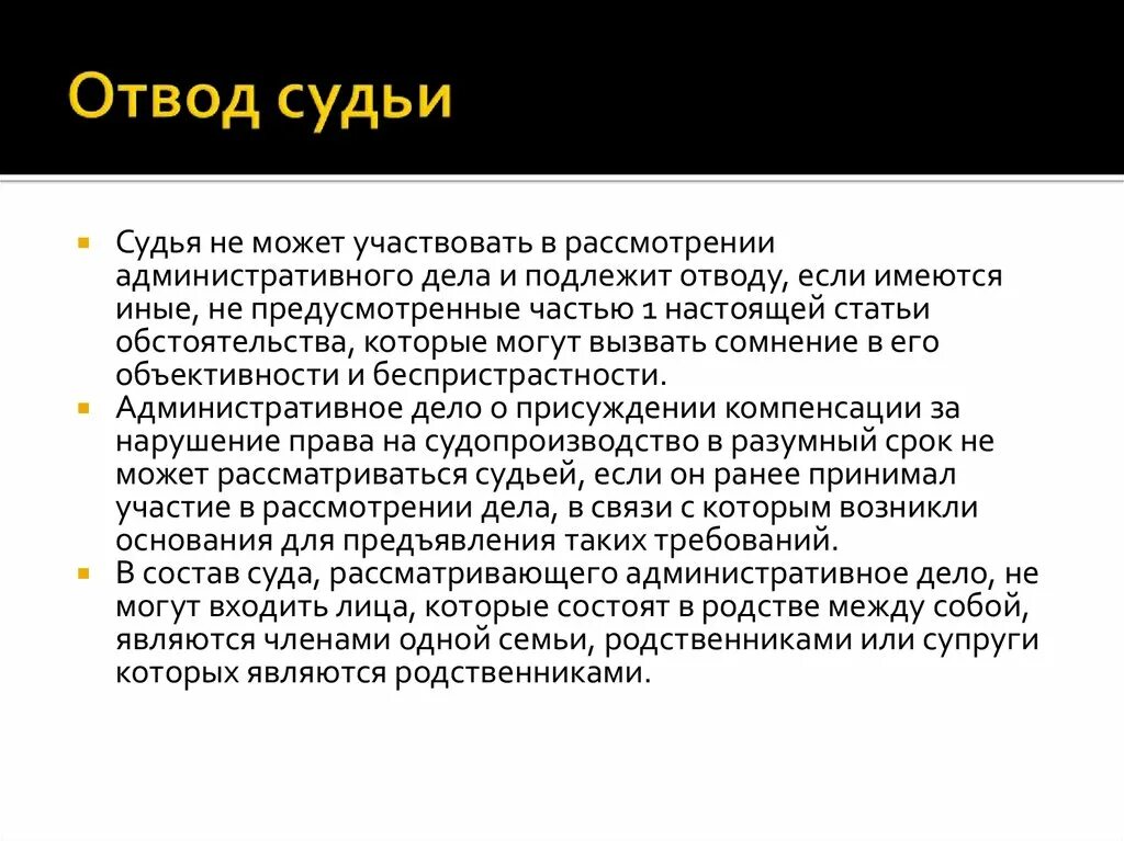 Отвод обвиняемого. Состав суда отводы. Отвод это в уголовном процессе. Отводы в гражданском процессе. Состав суда и отводы судьи.