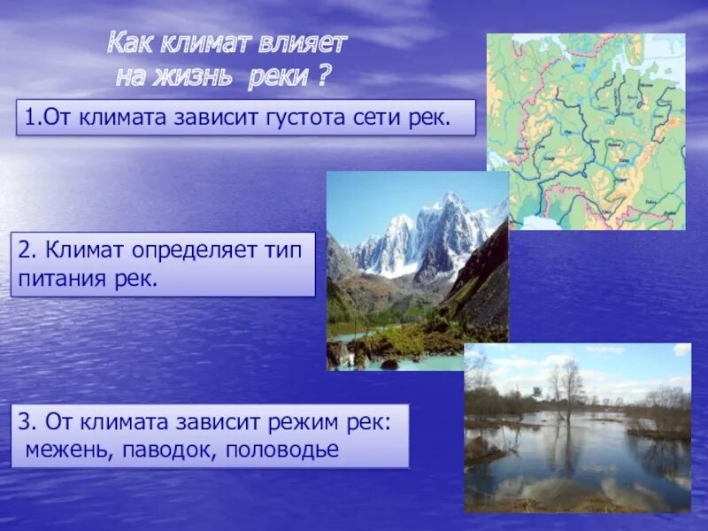 Какие воды находятся в вашей местности. Визитная карточка реки. Река Волга Тип климата. Климат рек. Внутренние воды Волга.