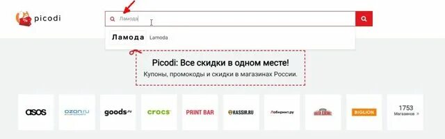 Скидка ламода на любой заказ. Промокод на Ламоде. Промокод на Ламоду со скидкой. Ламода промокод на скидку. Коды для ламода на скидки.