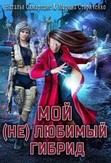Гибрид книги
