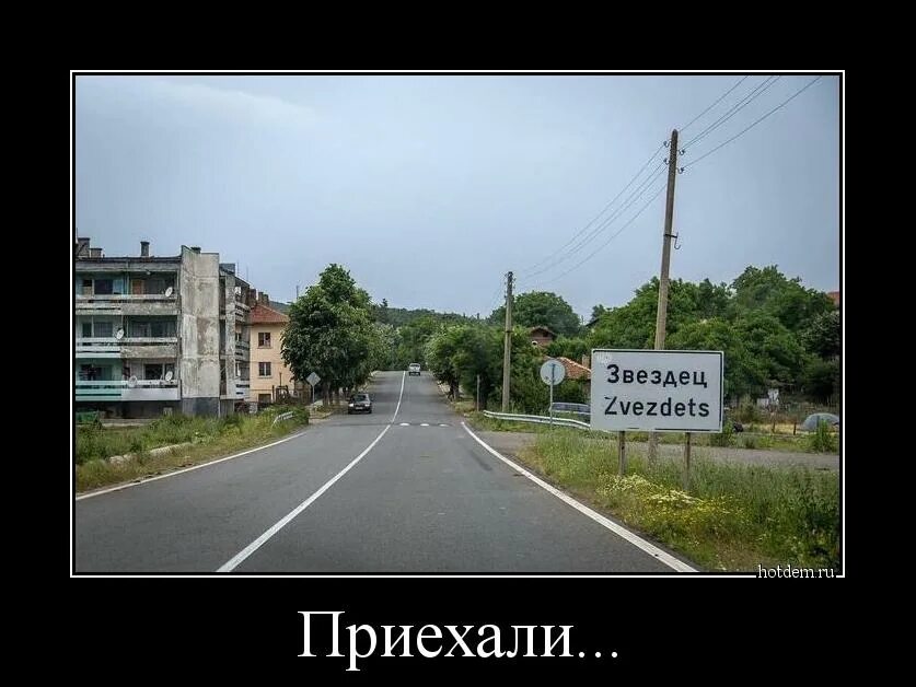 Пр едем