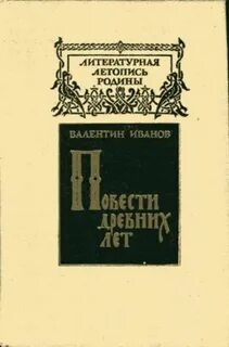 Древние повести