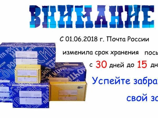 Срок хранения посылок. Срок хранения на почте России. Срок хранения посылки на почте. Срок хранения посылки на почте России.