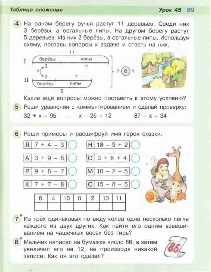 Задачи петерсон 1 класс 2 часть
