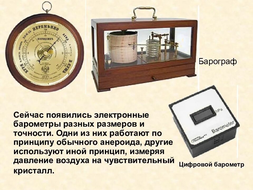 Какое атмосферное давление в ржеве сегодня. Какое атмосферное давление в ржеве сегодня