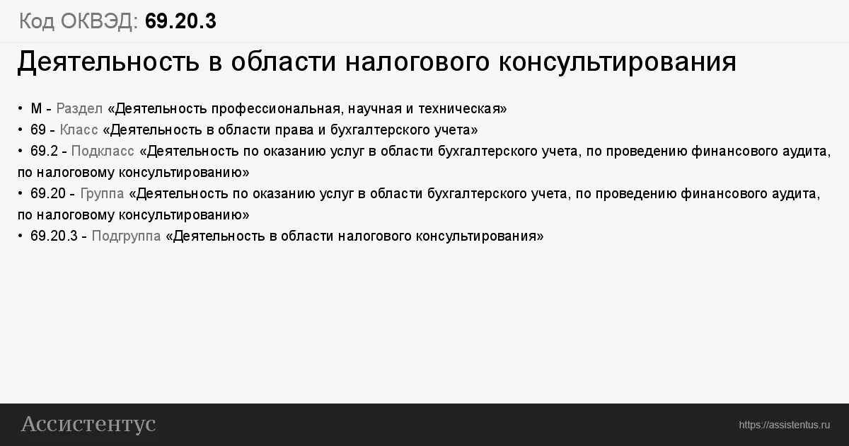 Оквэд пояснения. ОКВЭД 20.3. ОКВЭД бухгалтерские и юридические услуги. Предоставление бухгалтерских услуг ОКВЭД. Код ОКВЭД бухгалтерские услуги.