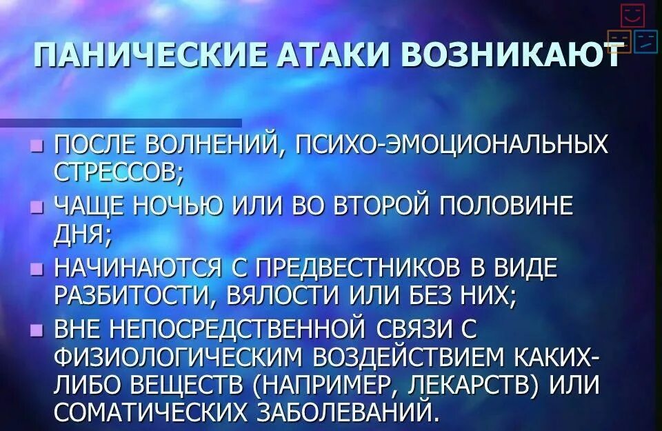 Паническая атака ночью симптомы. Паническая атака. Паническая атака причины. Предпосылки панической атаки. Паническнические атаки.