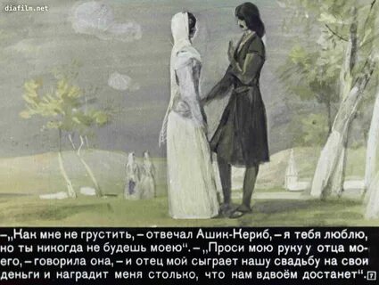 Ашик кериб кто он