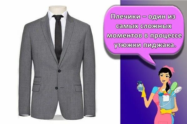 Как разгладить пиджак. Как правильно гладить пиджак. как пришить плечики к пиджаку. в пиджак плечики из чего сделать. как правильно гладить пиджак мужской.