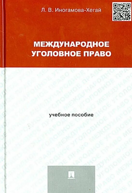 Учебник под ред иногамова хегай. Кауфман квалификация преступлений