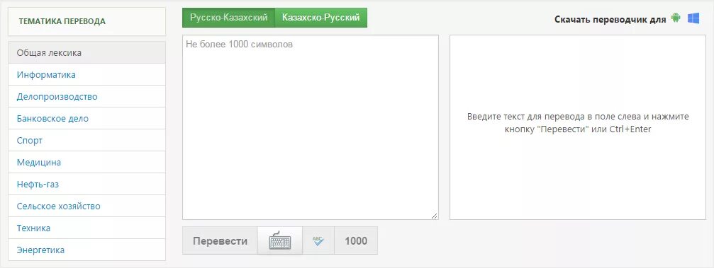 Переводчик с русского на казахский. Переводчик с русского на казацкий. Переводчик с русского на казахский язык. Перевести с казахского на русский. Рахмет по казахски перевод на русский