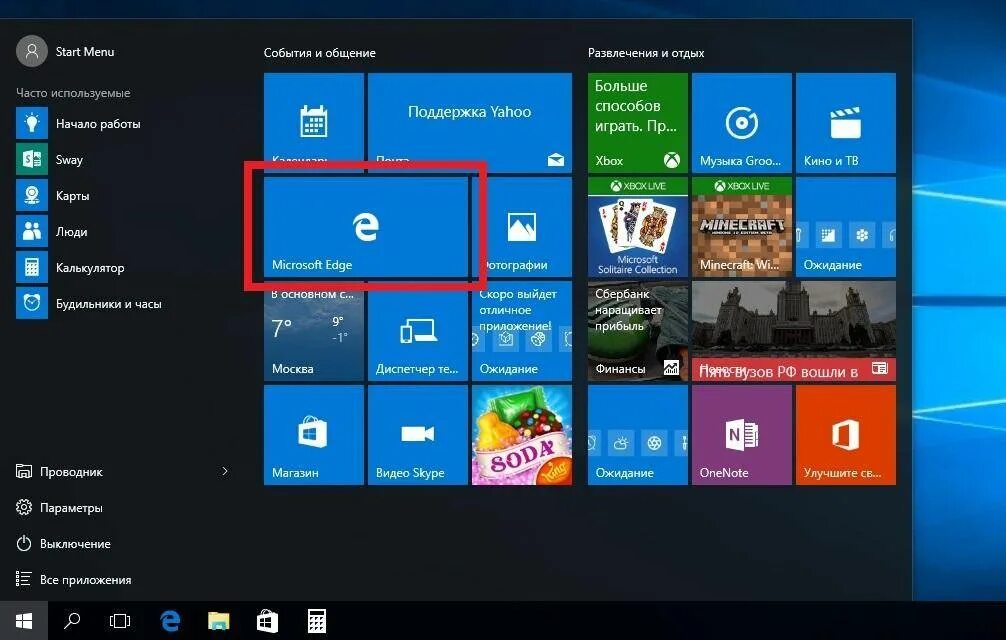 Как сделать прозрачную меню пуск windows 10. Меню пуск windows 10. кнопка пуск для windows 10. как изменить пуск в windows. как поменять пуск на виндовс 10 про.