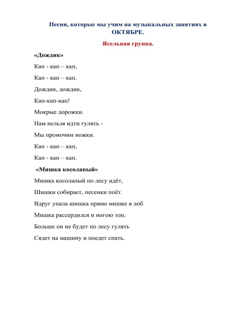 Текст песни. Тексты песен. Песенки текст. Дождик дождик кап кап кап текст.