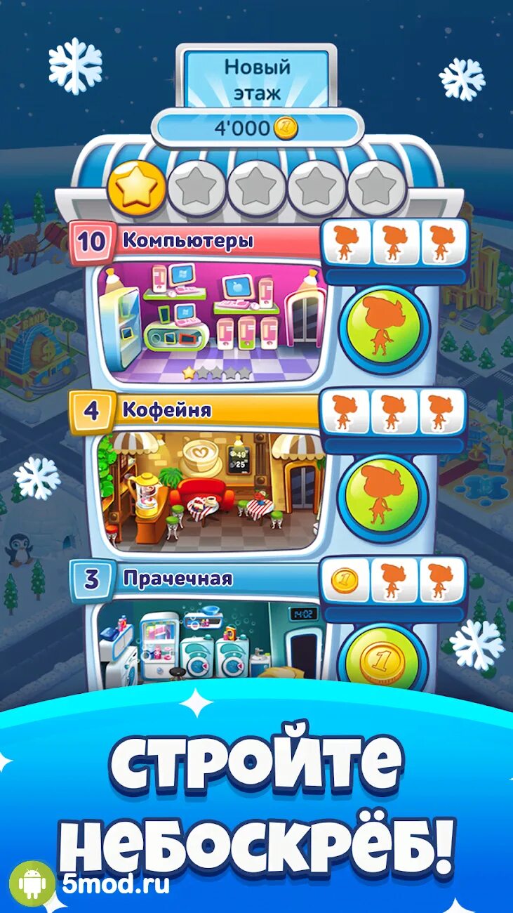 Игру небоскреб мечты новые вершины. Небоскреб мечты игра. Игры дом мечты небоскребы. Игра строить небоскреб. Высотки в игре.