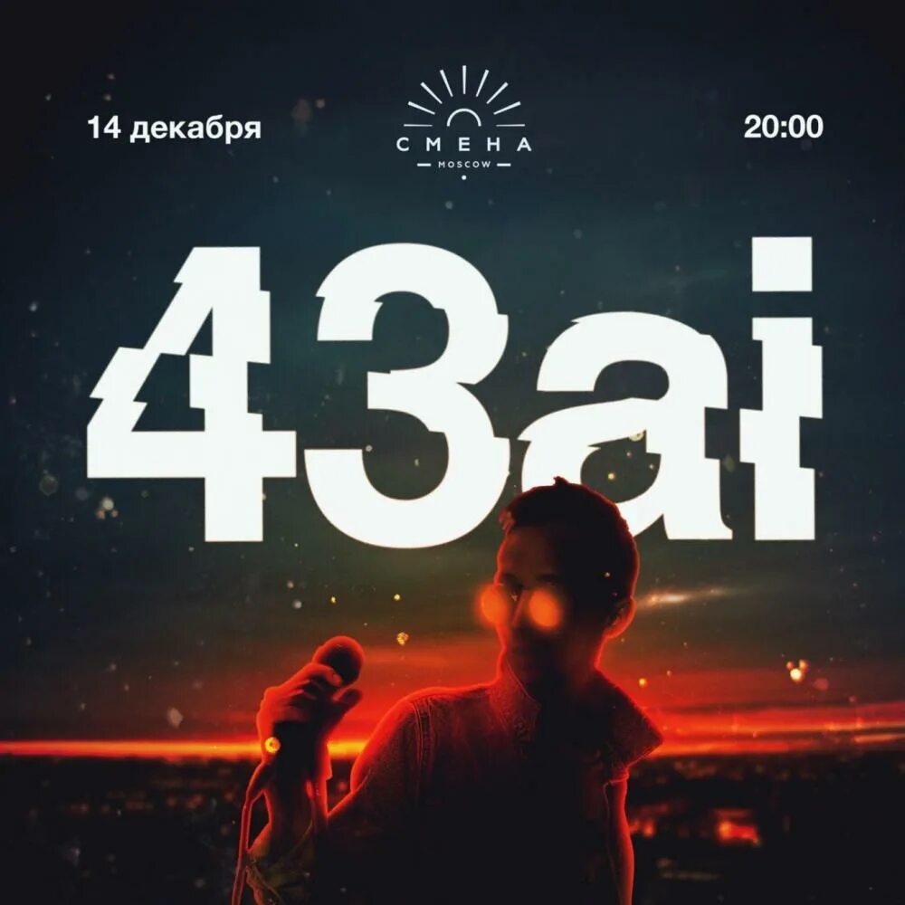 43ai. 43ai группа. 43ai биография. Аверс 43ai.