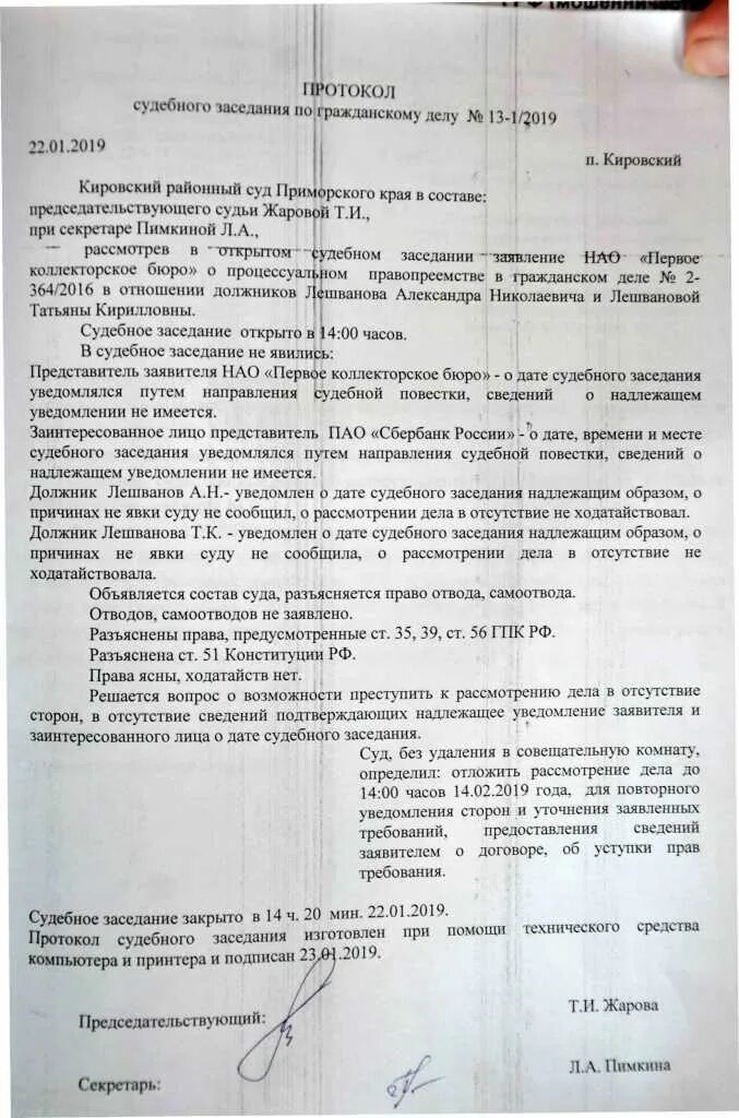 Протокол гпк рф. Протокол судебного заседания образец. Протокол судебного заседания в районном суде. Протокол судебного заседания по делу (образец). Протокол по гражданскому делу судебного заседания об объединении.