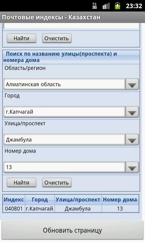 Какой адрес казахстана