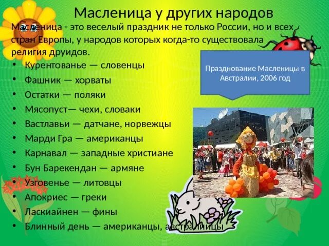 Сценарий конкурсной программы на масленицу. Название масленицы праздника. масленица сценарий праздника. масленица информация о празднике. мероприятия на масленицу для детей.