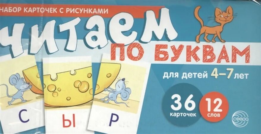 Как получить набор карточек. Набор карточек с рисунками. читаем по буквам карточки. карточки со словами для детей. набор карточек читаем по слогам.