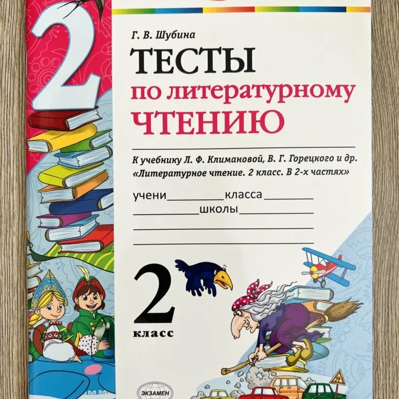 Проверочная работа по чтению 2. Тест по литературному чтению 2 класс школа россии шуби6а. литературное чтение 2 класс тесты школа россии. тесты по литературному чтению 2 класс школа россии фгос. тесты по литературному чтению 2 класс школа россии учебник.