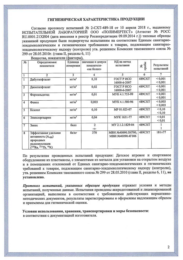 решение ктс. акт личного таможенного досмотра акт личного таможенного досмотра. решение ктс образец. единые ветеринарные (ветеринарно - санитарные ) требования к товарам. 05 2010.