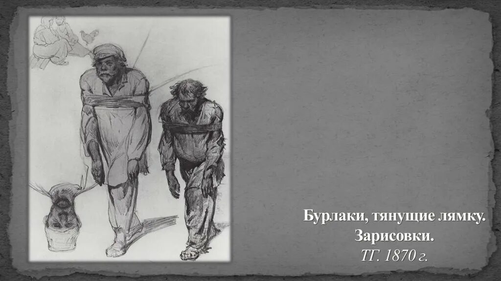 Выражение тянуть лямку