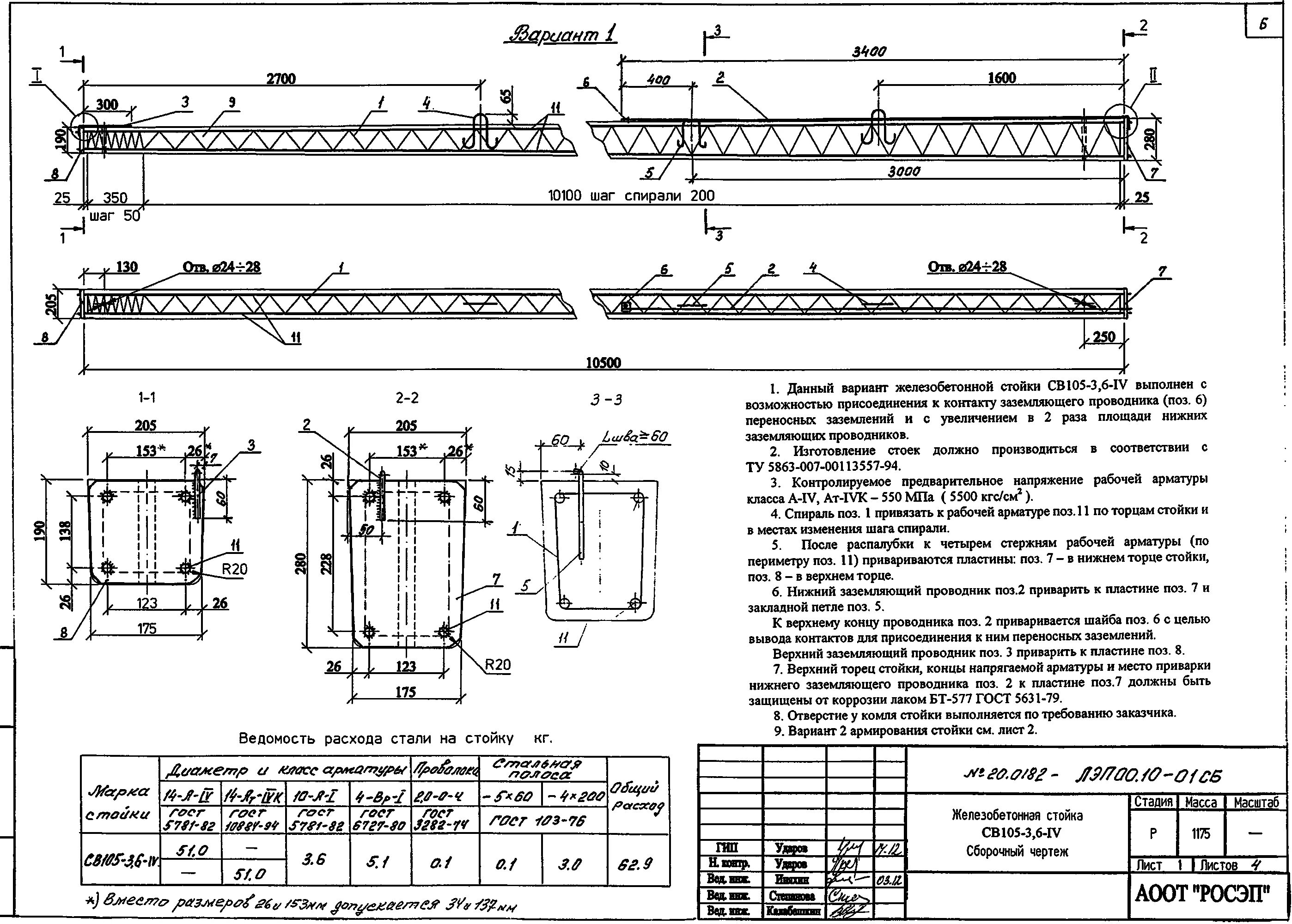 Стойка железобетонная св 110 - 3.5 схема монтажа. Стойка бетонная св 110-5. Стойка св105 чертеж. Стойка железобетонная св 105.