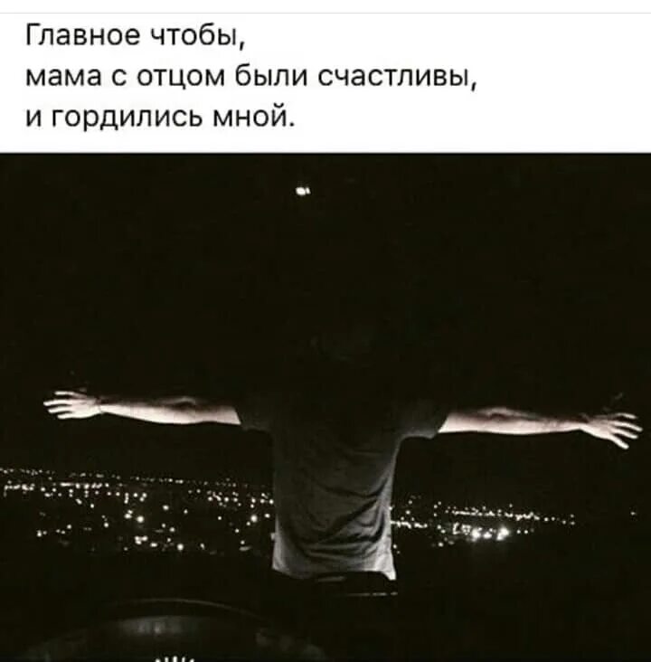 Отец ты будешь гордиться мной