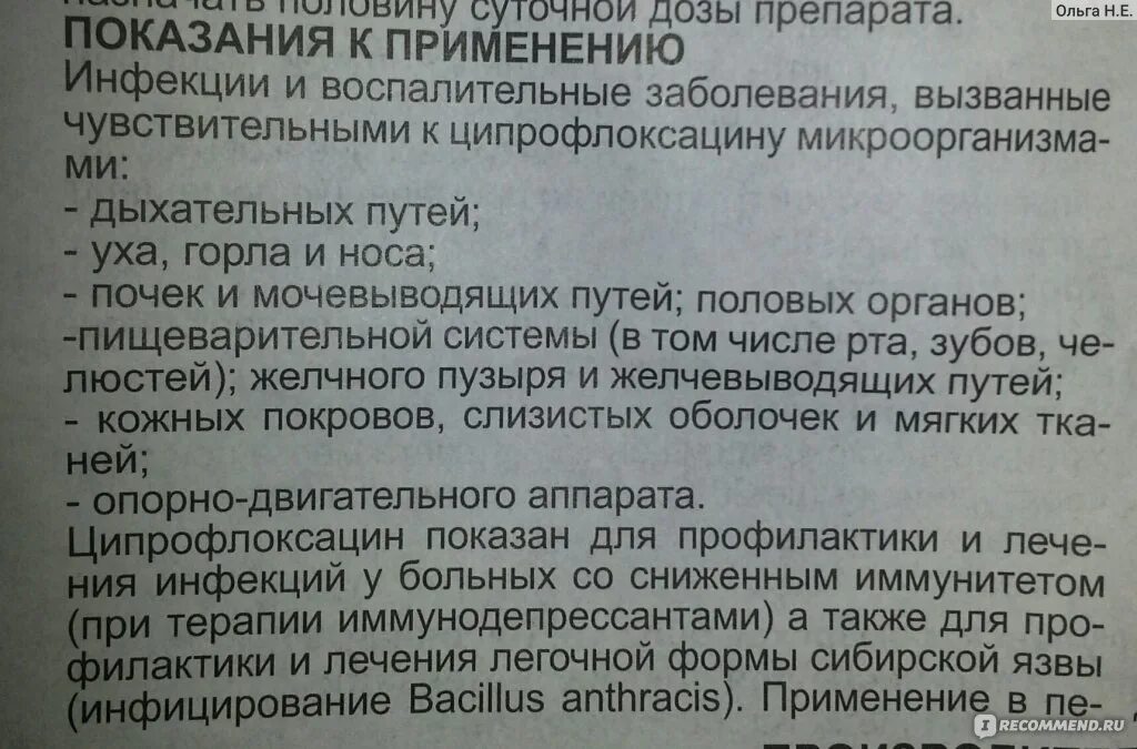 Как принимать таблетки ципрофлоксацин. Ципрофлоксацин таблетки 500 мг. Ципрофлоксацин применяют. Ципрофлоксацин 500 таблетки инструкция. Антибиотик Ципрофлоксацин таблетки инструкция.