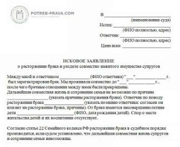 Примирение при разводе суд. Исковое заявление о расторжении брака. Ходатайство на примирение при разводе. Заявление о примирении сторон при разводе. Заявление о расторжении брака с детьми.