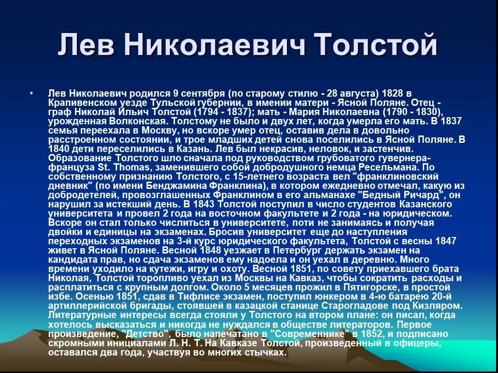 Информация о л н Толстого 4 класс. Биография о Льве Николаевиче толстом кратко. Лев Николаевич толстой биография 3 класс. Лев Николаевич толстой биография 4 класс. Краткая биография толстого 10 класс