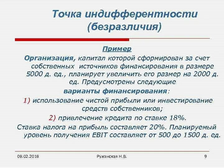 От участия в капитале организации. Юридическое безразличие примеры. Примеры отсутствия интересов. Юридическое равнодушие пример. Точка индифферентности.