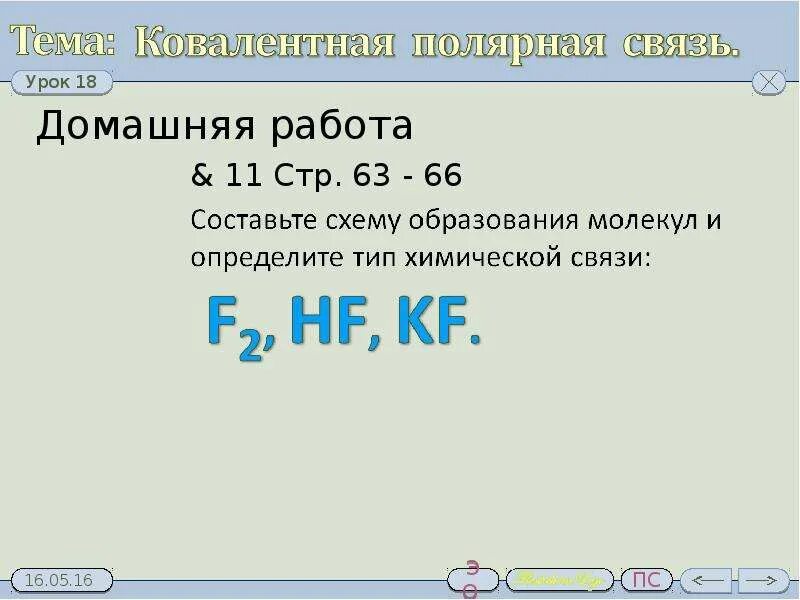 HF Тип связи. KF Тип химической связи. HF Тип химической связи. KF ковалентная связь.