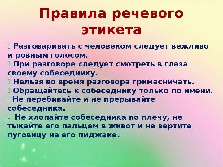 Факты за время нашего общения. Памятка о правилах этикета. Этикет. Правила хорошего тона. Памятка по этикету. Памятка речевого этикета.