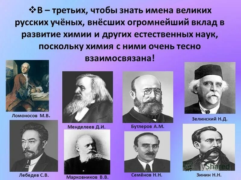 Ученые внесшие вклад в развитие россии