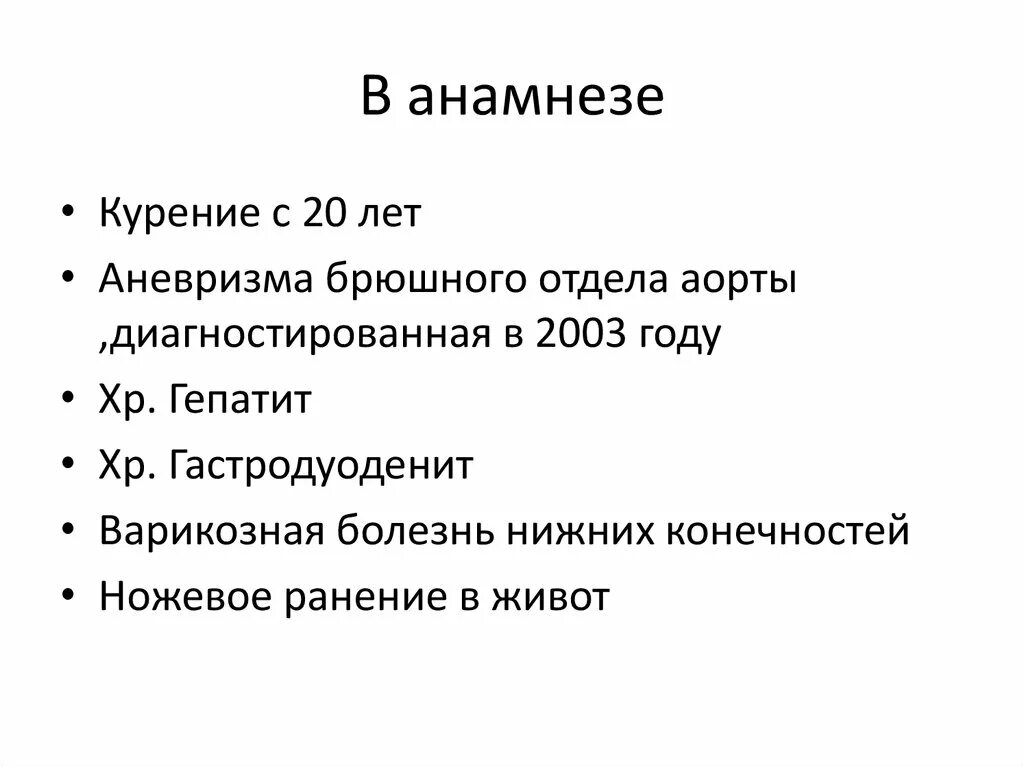 Экстренный анамнез. Анамнез. Диагноз анамнез что это. В анамнезе что это значит. Виды анамнеза в медицине.