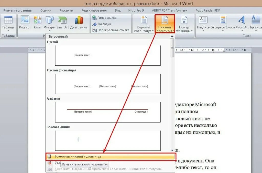 Лист 1 лист 2 в ворде. Нижний колонтитул. Страницы в Ворде. Добавить лист в Ворде. Нумерация в колонтитуле.