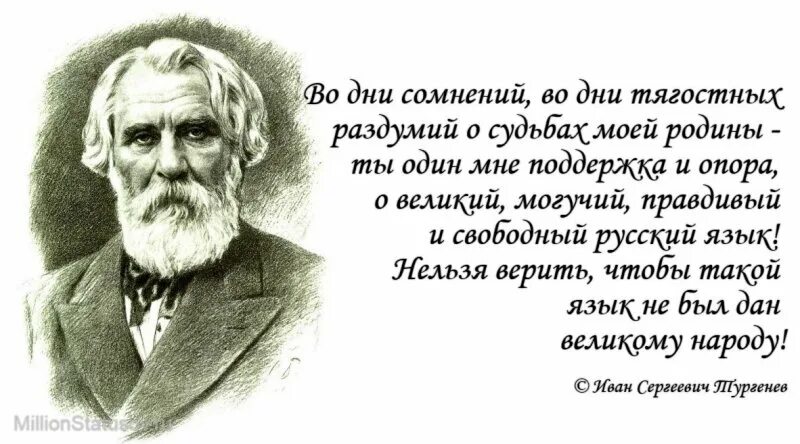 Произведение без сомнений. Во дни сомнений во дни тягостных раздумий о судьбах моей Родины. Тургенев во дни сомнений во дни тягостных раздумий. Тургенев во дни сомнений. Тургенев о русском языке во дни сомнений.