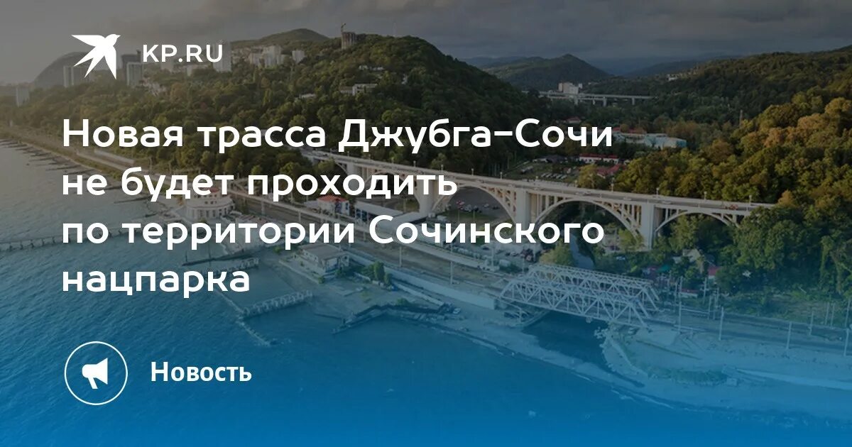 Проект новой трассы Джубга Сочи. Дорога Джубга Сочи проект. Новая трасса Джубга Сочи проект. Объездная трасса Джубга-Сочи.