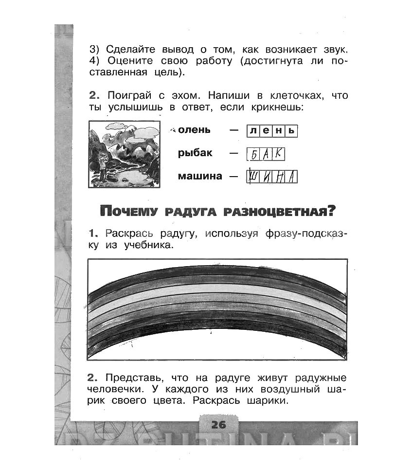 окружающий мир 1 класс 26 27. окружающий мир 1 класс. окружающий мир 1 класс рабочая тетрадь задания. окружающий мир 2 рабочая тетрадь 1 стр 27. окружающий мир 1 класс 26 27.