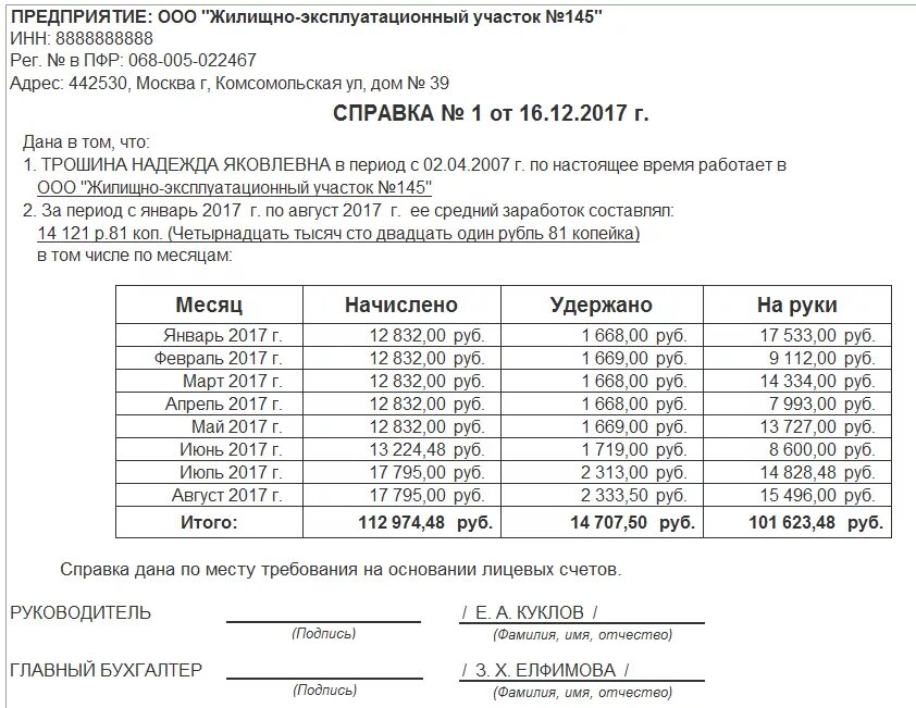 Бланк справки о среднем заработке